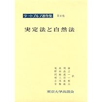 【中古】ラートブルフ著作集 第5巻 法における人間 Amazon.co.jp: ラートブルフ著作集 第5巻 法における人間