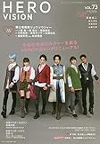 ＨＥＲＯ　ＶＩＳＩＯＮ　ＶＯＬ．73 (TOKYO NEWS MOOK 817号)