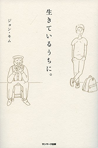 無料電子書籍アプリ 生きているうちに。 バイ