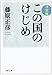 決定版 この国のけじめ 決定版 この国のけじめ