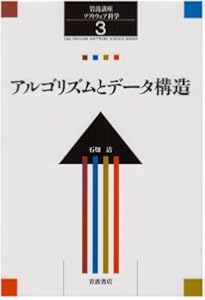 岩波講座 ソフトウェア科学〈〔基礎〕1〉計算システム入門 | 所 真理雄