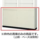 G-63SS スチール引き違い戸書庫 1102 [オフィス用品] [オフィス用品]
