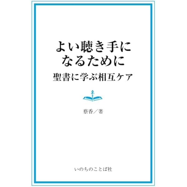 詩編を祈る/日本基督教団出版局/ウォルタ-・ブルッグマン（単行本） 詩編を祈る | W.ブルッゲマン, 吉村 和雄 |本 | 通販 | Amazon