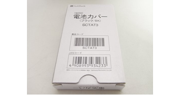 Amazon Softbank 740sc用電池カバー 黒 Sctat3 修理パーツ 通販