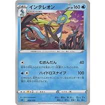 Amazon.co.jp: ポケモンカードゲーム 【青】PK-SA-009 インテ
