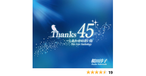 Amazon Thanks45 しあわせの青い鳥 The Live Anthology 桜田淳子 J Pop ミュージック
