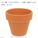 ドイツ製 テラコッタポット (内径5×高さ5cm) 穴有り A-05