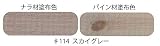 内装用　自然健康塗料　ルビオモノコートオイルプラスA　＃１１４　スカイグレイ　２０ｍｌ