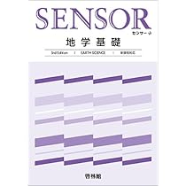 センサー 地学基礎 3rd Edition【オリジナルボールペン付き】本冊のみ