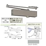 ドアクローザー 【パラレル型/ストップ角度70～180°/ドア重量45kg迄/段付ブラケット】 シルバー 『ニュースター』 PS-7002A
