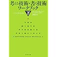 考える技術・書く技術ワークブック 下