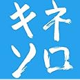 木根尚登20周年記念ベスト リメークソロ“キネソロ"