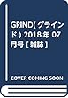 GRIND (グラインド)2018年 07 月号 [雑誌]