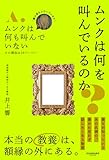 ムンクは何を叫んでいるのか？
