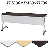 【受注生産品】生興 テーブル STE型スタックテーブル W1800×D450×H700 天板ハネ上げ式 スライドスタック式 幕板付 棚なし STE-1845M ダークブラウン