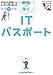 徹底攻略　動画で学ぶITパスポート　平成24年度
