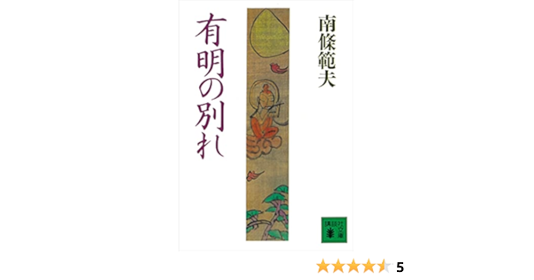 南條範夫 現代長編文学全集35 cutacut.com