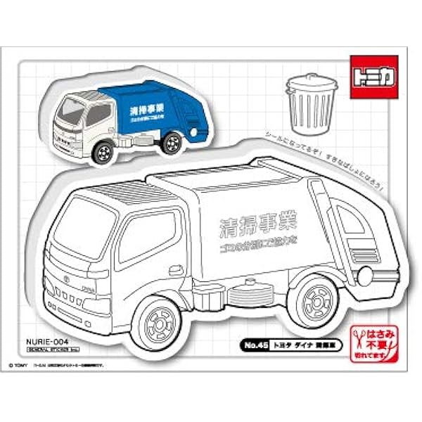 Nu 004 トヨタ ダイナ 清掃車 塗り絵ステッカー ウォールステッカー トミカ Tomica Tomy タカラトミー 車 ぬりえ 子供 壁用 はたらくくるま シール ステッカー おもちゃ Amazon