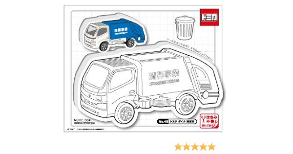 Amazon Nu 004 トヨタ ダイナ 清掃車 塗り絵ステッカー ウォールステッカー トミカ Tomica Tomy タカラトミー 車 ぬりえ 子供 壁用 はたらくくるま シール ステッカー おもちゃ