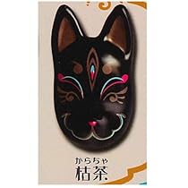 Amazon.co.jp: だいきょ屋コレクション 其の肆 はんなりお面根付