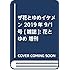 「ザ花とゆめイケメン 2019年9/1号」