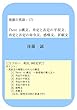 後藤の英語：（７）There is構文、肯定と否定の平叙文、肯定と否定の命令文、感嘆文、祈願文