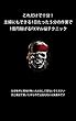これだけで十分！主婦でもできる1日たった５分の作業で1億円稼げるFXマル秘テクニック: お金稼ぎに興味がない人は決してみないでください。自己満足で書いた本なので出版社的には失敗本です