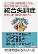 どこかから声が聞こえる、常に見張られている。統合失調症かもしれないあなたへ。 (20分で読めるシリーズ)