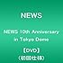 NEWS 10th Anniversary in Tokyo Dome（DVD / 初回仕様）