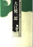 群像日本の作家 23