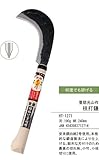 豊稔光山作 登鎌 HT-1271