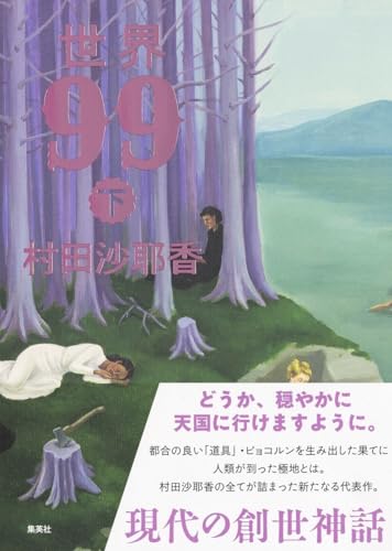 世界99 下