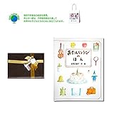 メモリアルギフト 名前入り絵本「おたんじょうびのほん（幼児向き）」 紙袋付き 豪華大人ラッピング