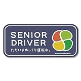 【マグネット】高齢者マーク マグネットステッカー シルバーマーク サイン もみじマーク シニアマーク もみじまーく しるばーまーく おしゃれ かわいい シンプル 高齢者ステッカー 安全運転 敬老の日simple/ネイビー)