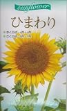 ひまわり 種子 たね