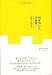 凹まない人の秘密 凹まない人の秘密