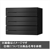 ナスタ　KS-MB3102PU-2　集合住宅用ポスト　前入後出タイプ　戸数3　KS-MB3102PU-3　屋内用 ブラック　錠前をお選びください