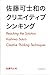 佐藤可士和のクリエイティブシンキング 佐藤可士和のクリエイティブシンキング