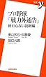 プロ野球「戦力外通告」終わらない挑戦編 (洋泉社新書ｙ)