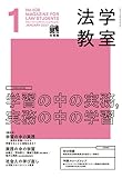 月刊法学教室 2023年 01 月号 [雑誌]