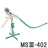 バネアップ MS3-402 搬送距離4m 穀物搬送機 ホース もみすり 籾摺り ホクエツ オK代不