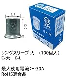E-L 川口電機 E-大 リングスリーブ 大 (１００個入り) [E-L]