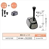 グローベン　噴水　1/2インチノズル噴水セットC　付属ポンプ　System-X750　C40TCS750C　【ガーデニングDIY部材】