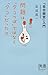 問題は「タコつぼ」ではなく「タコ」だった!? 「自分経営」入門 (ディスカヴァー携書) 問題は「タコつぼ」ではなく「タコ」だった!? 「自分経営」入門 (ディスカヴァー携書)