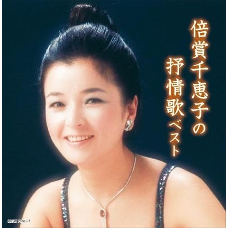 Amazon.co.jp: 歌い継いで・・・倍賞千恵子 全集 NKCD-7471~6