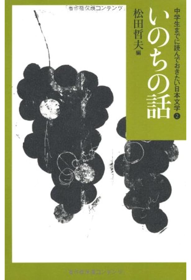 Amazon.co.jp: 悪人の物語 (中学生までに読んでおきたい日本文学 1
