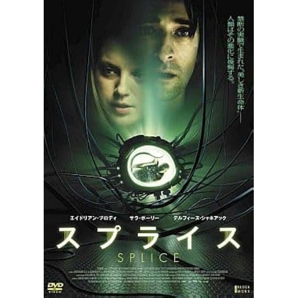 Amazon.co.jp: スプライス [Blu-ray] : エイドリアン・ブロディ, サラ