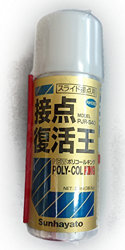 接点復活剤の選び方と人気おすすめ10 オーディオやスマホ イヤホンなどに Toybi トイビー