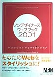 ノンデザイナーズ・ウェブブック〈2001〉今日からはじめるWebデザイン