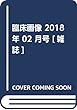 臨床画像 2018年 02 月号 [雑誌]